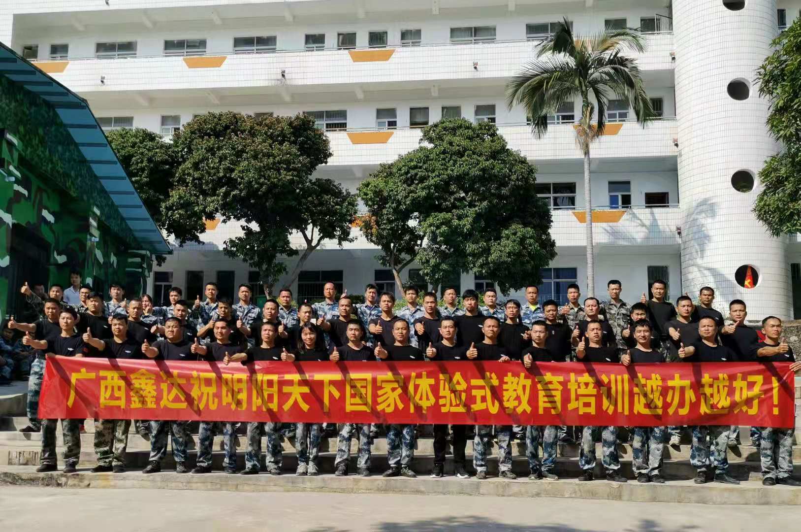 拓展训练